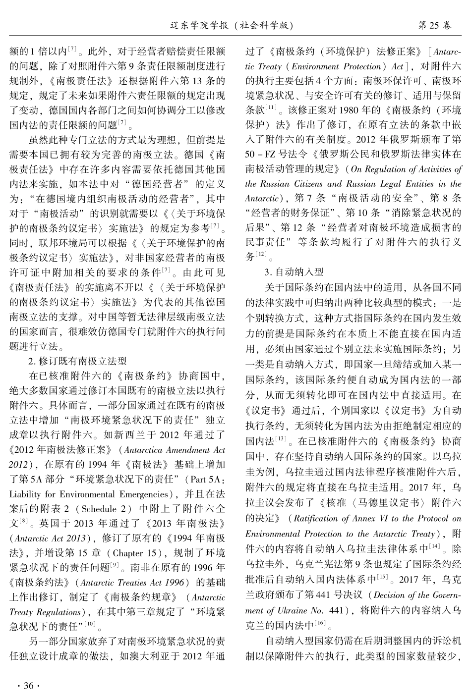 《南极条约》协商国执行《马德里议定书》附件六的立法研究.pdf_第3页