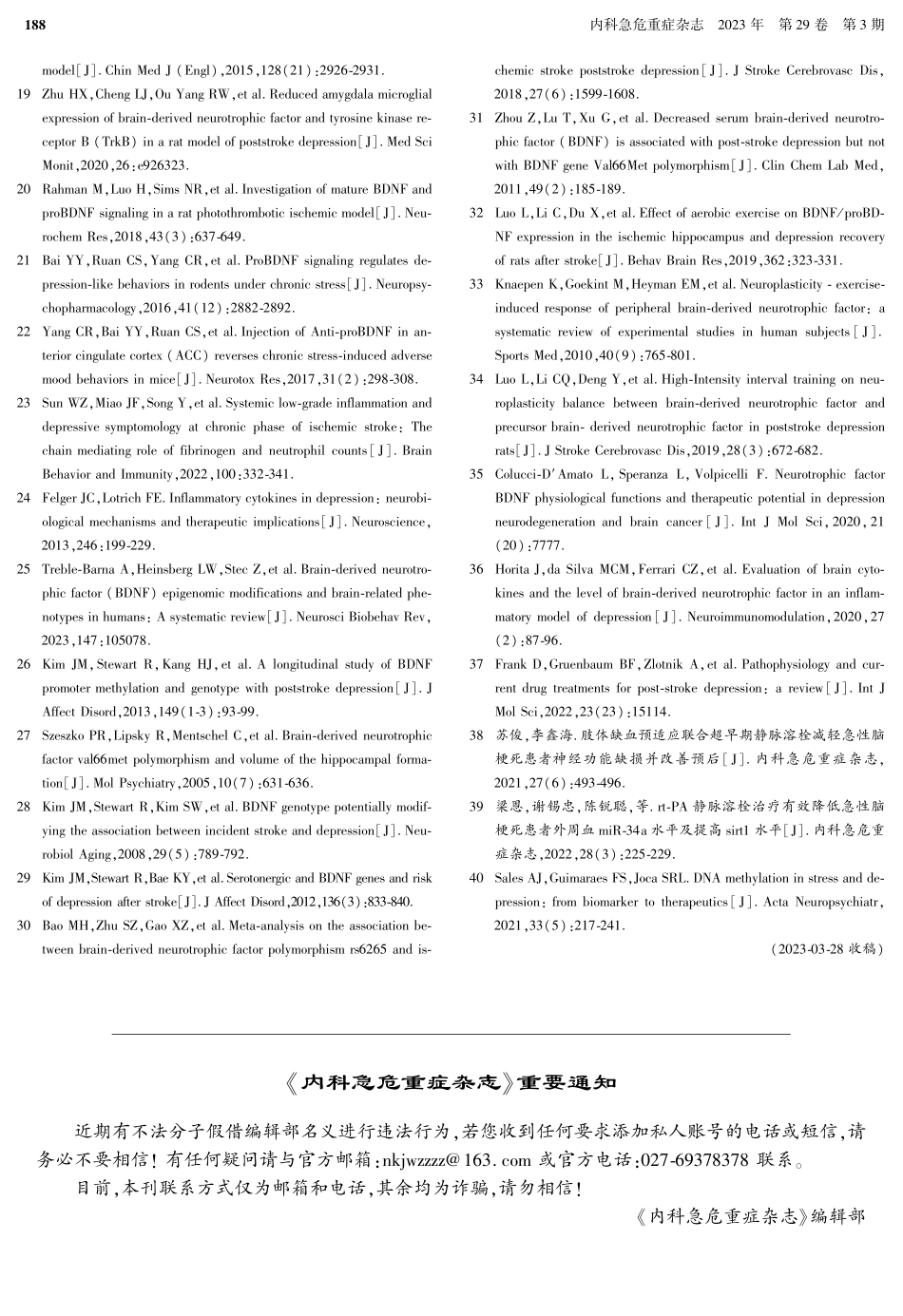 《内科急危重症杂志》重要通知.pdf_第1页