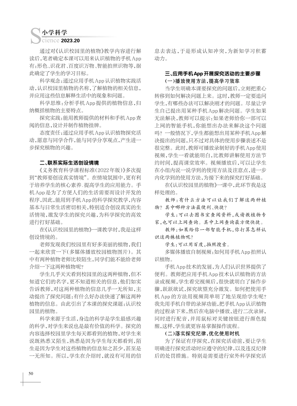 《认识校园里的植物》课堂中基于手机App的探究教学.pdf_第2页