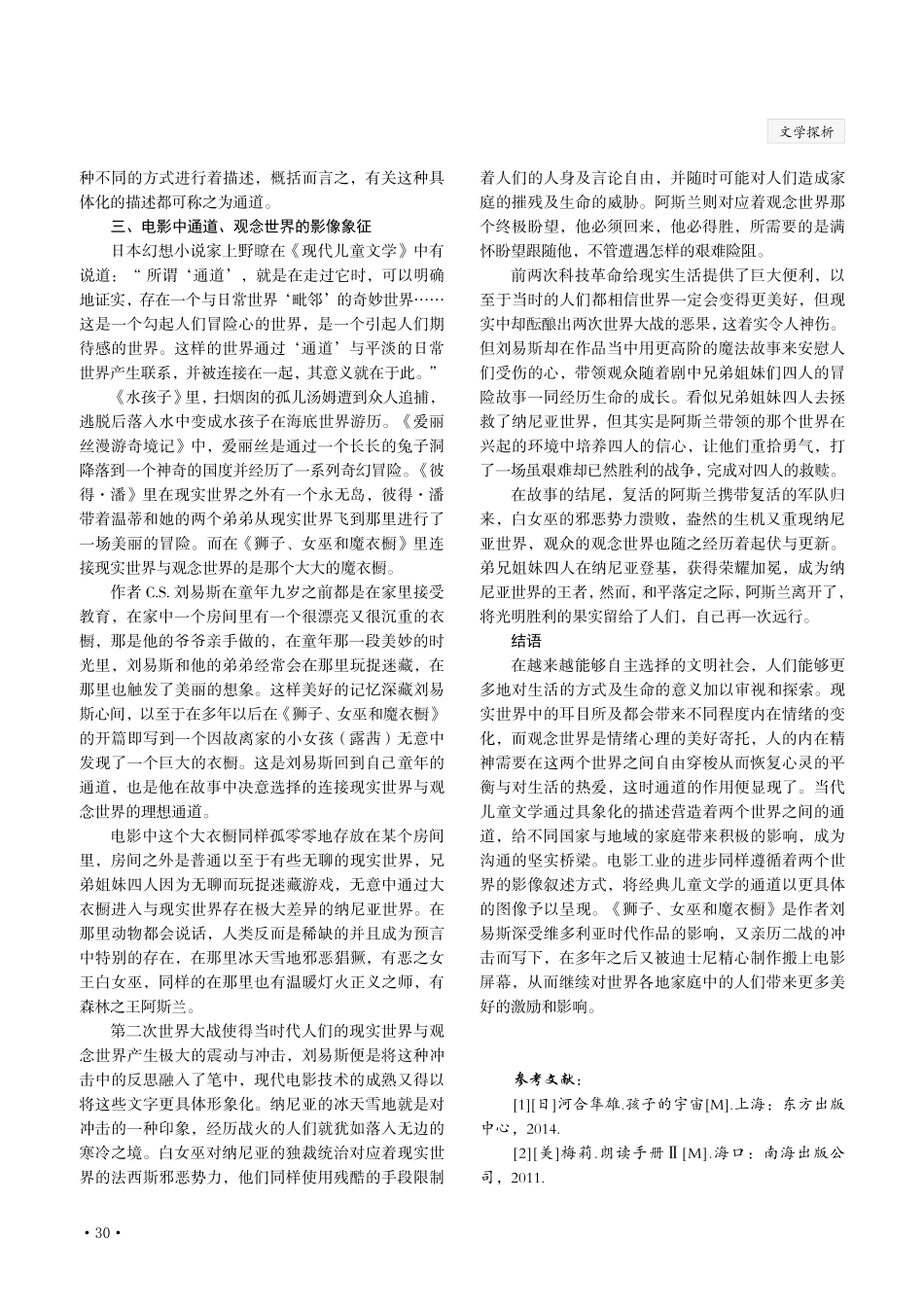 《纳尼亚传奇1》：狮子、女巫和魔衣橱的影像象征.pdf_第3页