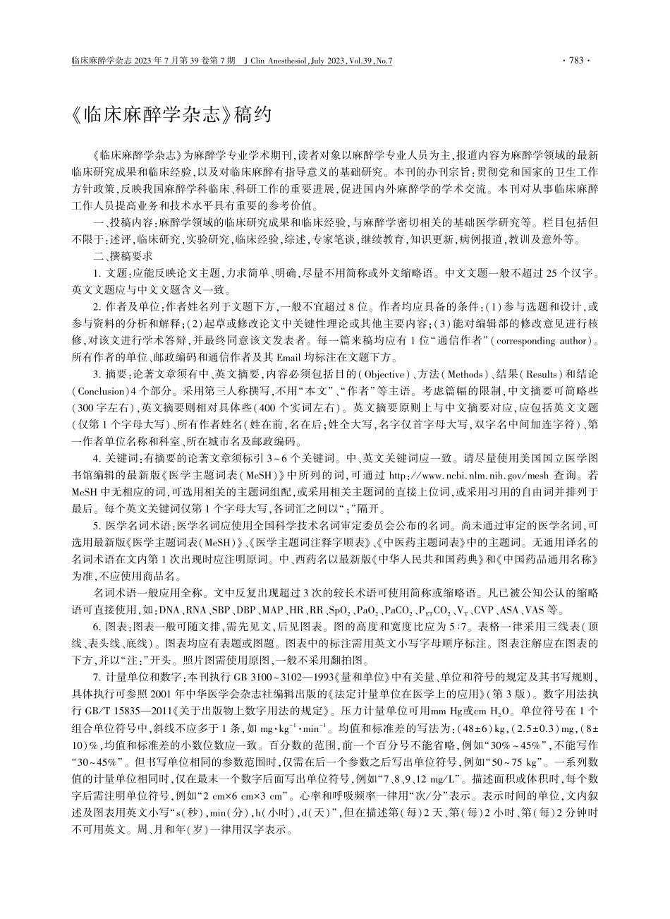 《临床麻醉学杂志》稿约.pdf_第1页