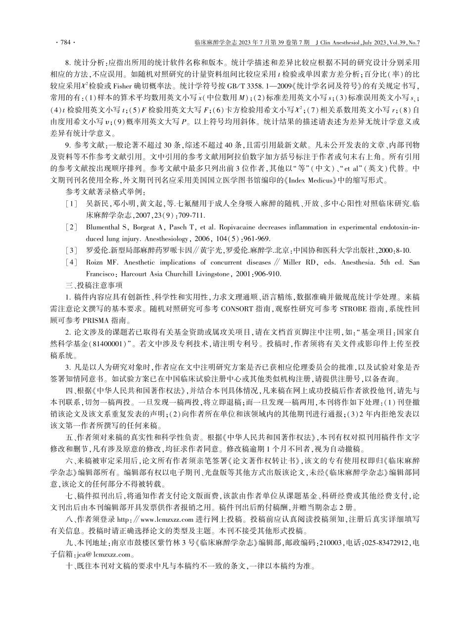 《临床麻醉学杂志》稿约.pdf_第2页
