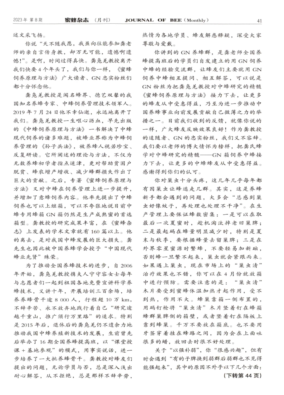 《蜜蜂饲养原理与方法的问与答》继往开来%2826%29.pdf_第2页
