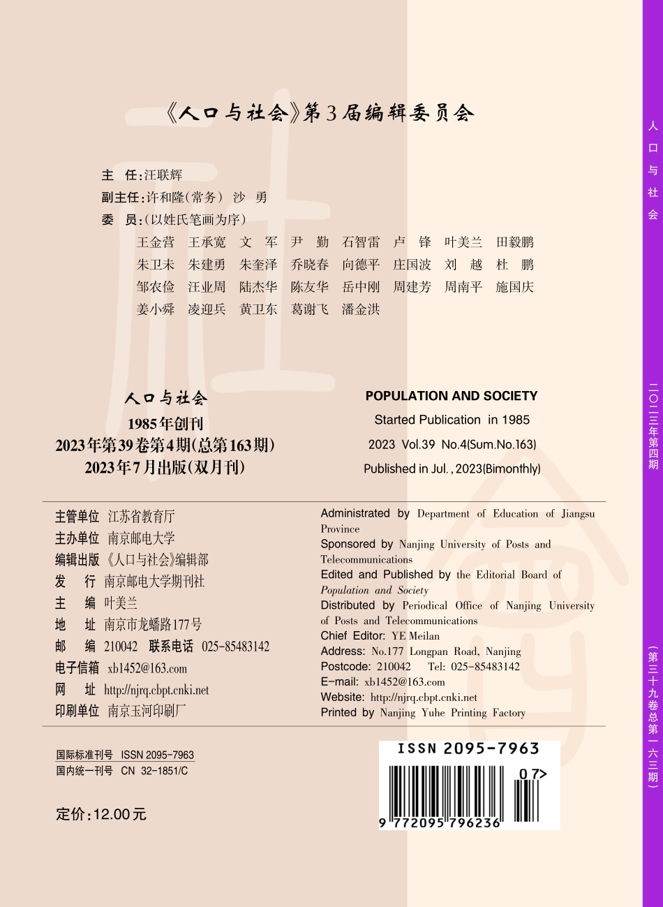 《人口与社会》第3届编辑委员会.pdf_第1页