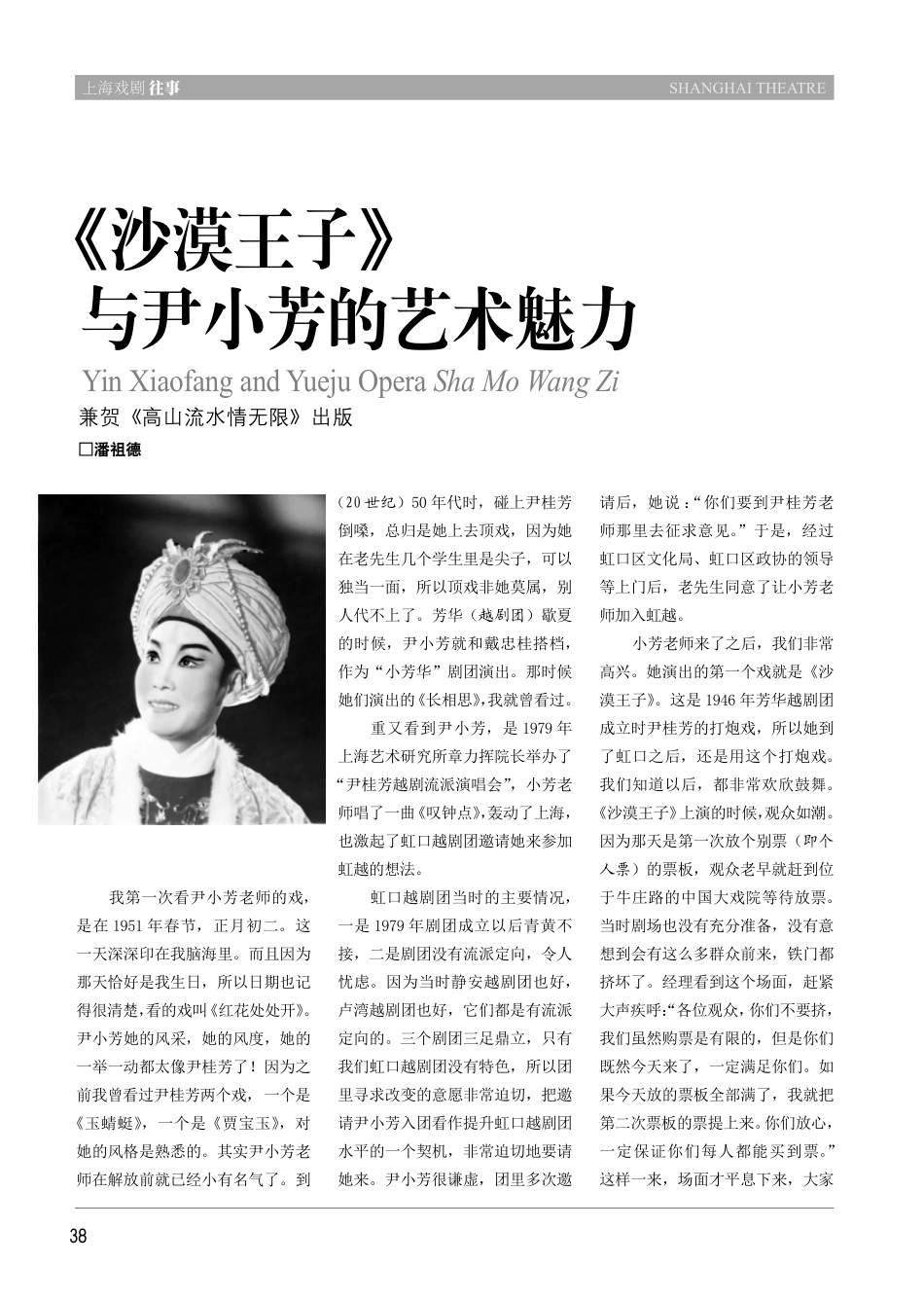 《沙漠王子》与尹小芳的艺术魅力 兼贺《高山流水情无限》出版.pdf_第1页