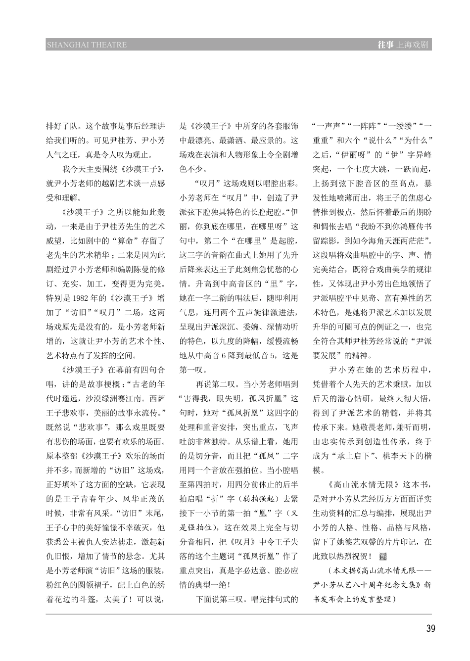 《沙漠王子》与尹小芳的艺术魅力 兼贺《高山流水情无限》出版.pdf_第2页