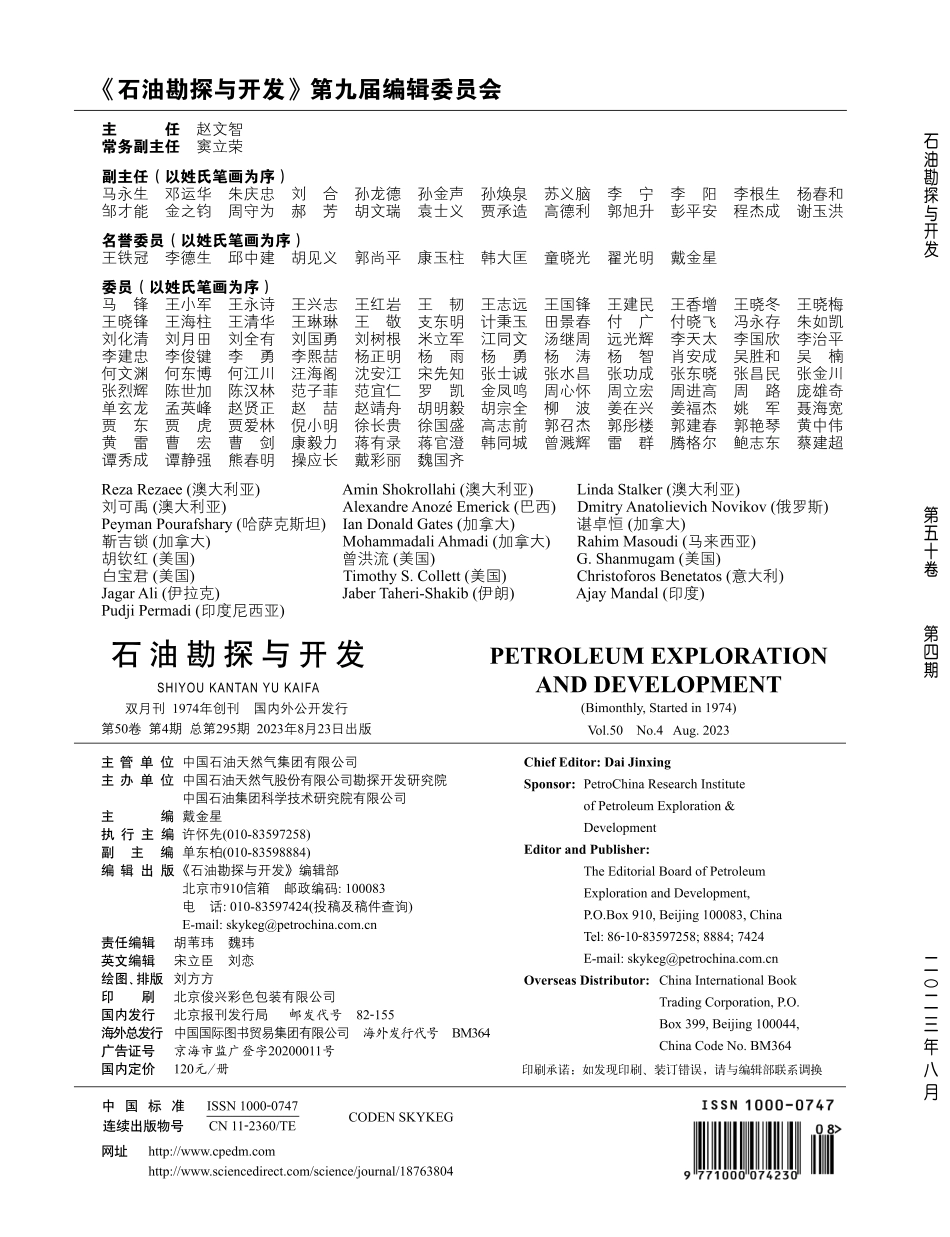 《石油勘探与开发》第九届编辑委员会.pdf_第1页