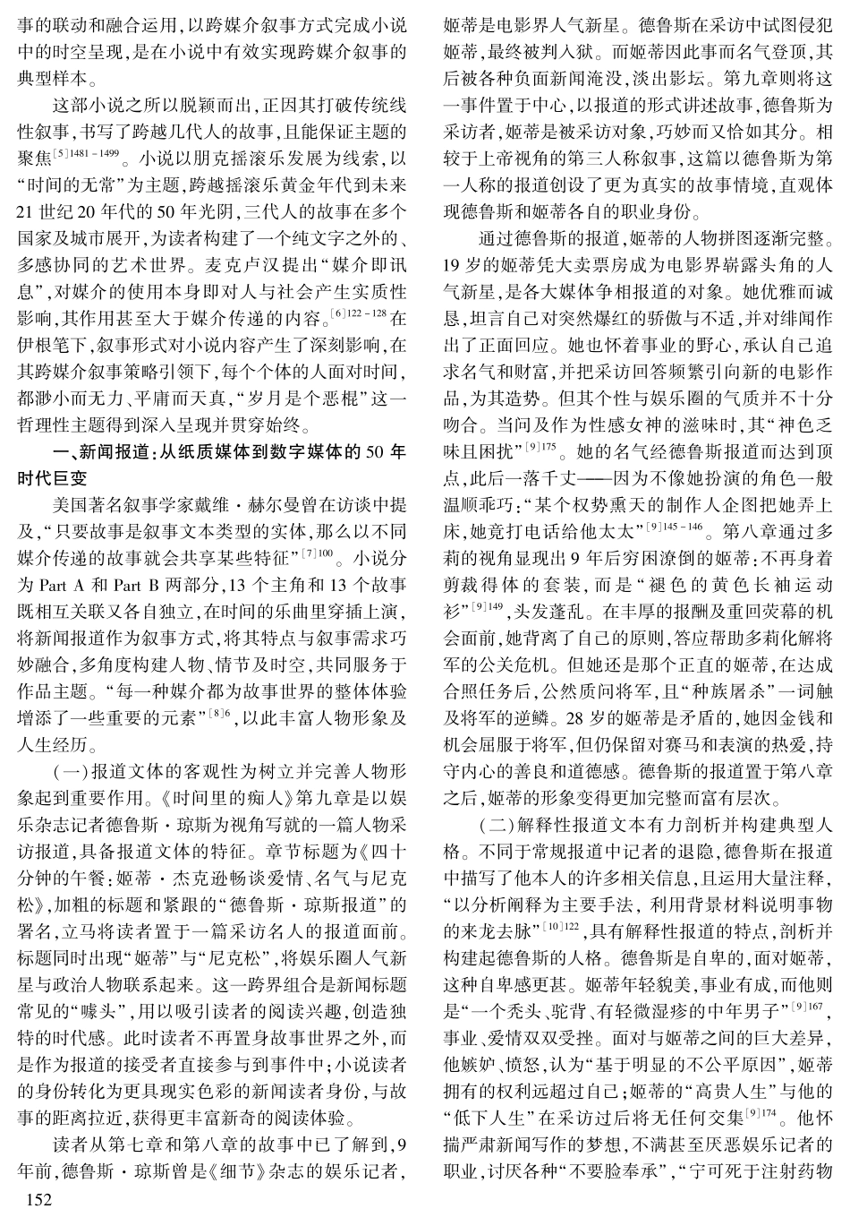 《时间里的痴人》中的跨媒介叙事策略.pdf_第2页