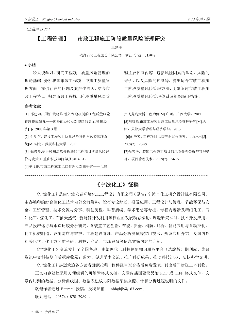 《宁波化工》征稿.pdf_第1页