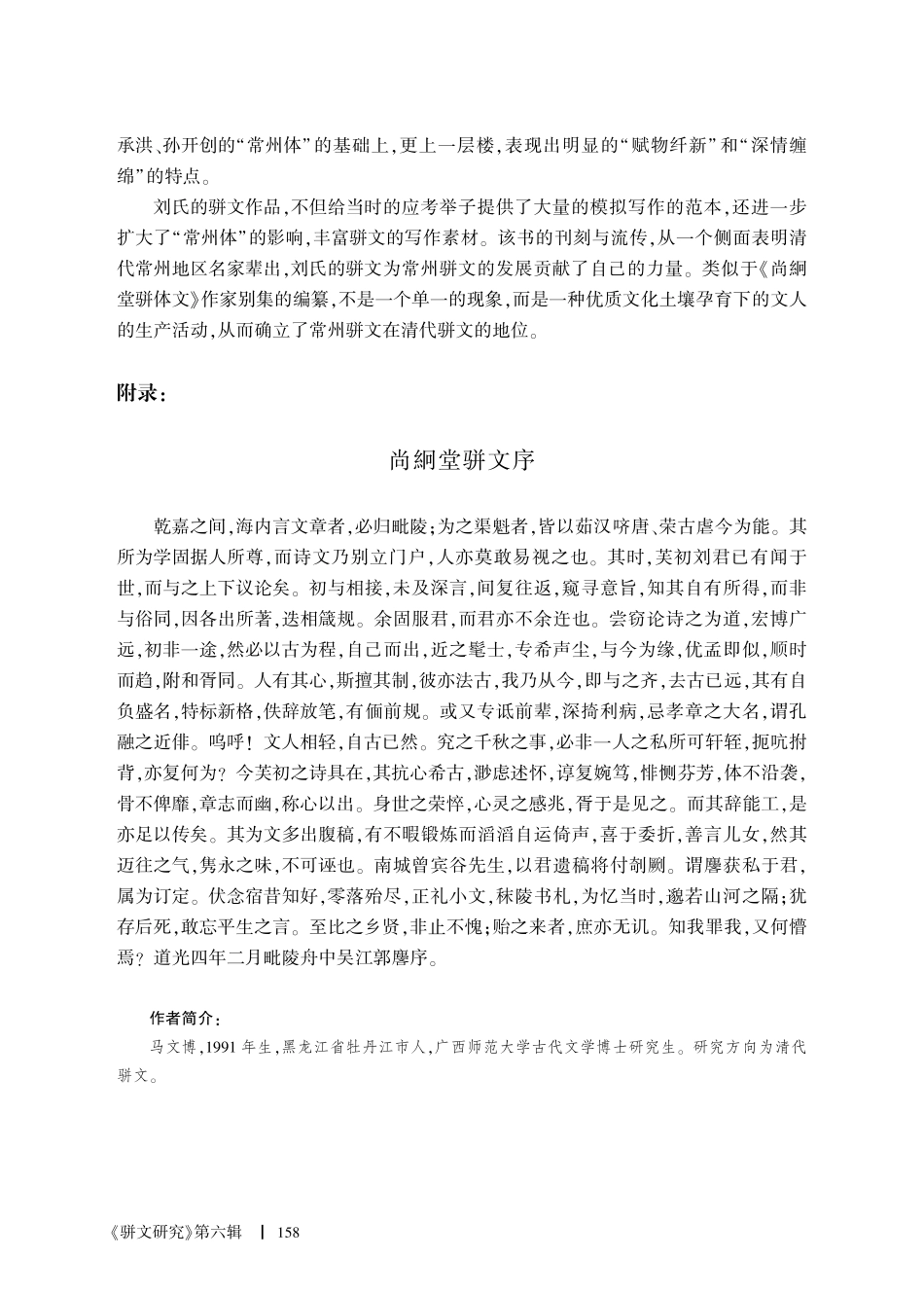 《尚絅堂骈体文》叙录.pdf_第3页