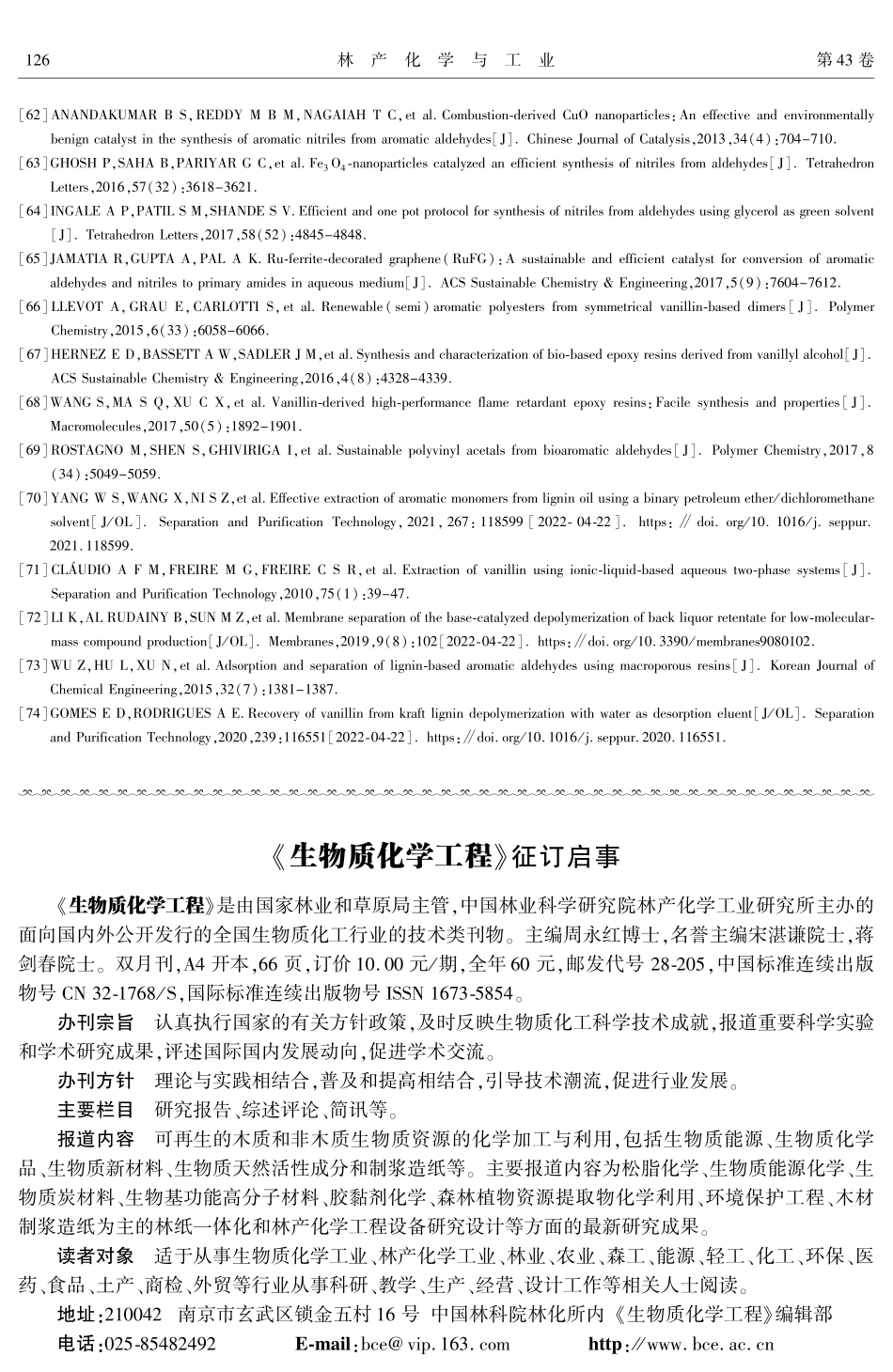 《生物质化学工程》征订启事.pdf_第1页