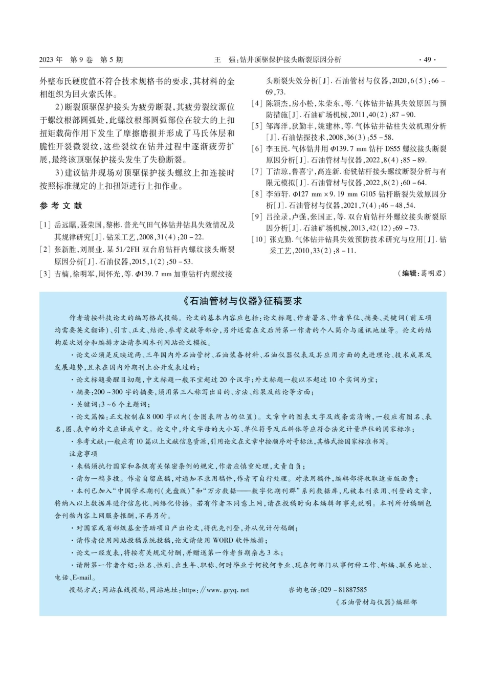 《石油管材与仪器》征稿要求.pdf_第1页