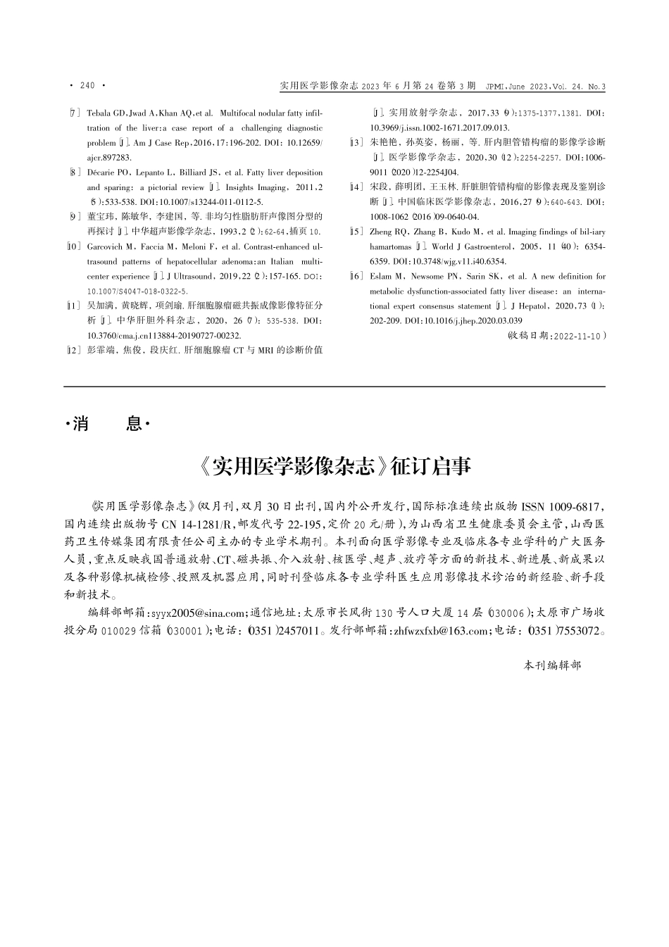 《实用医学影像杂志》征订启事.pdf_第1页