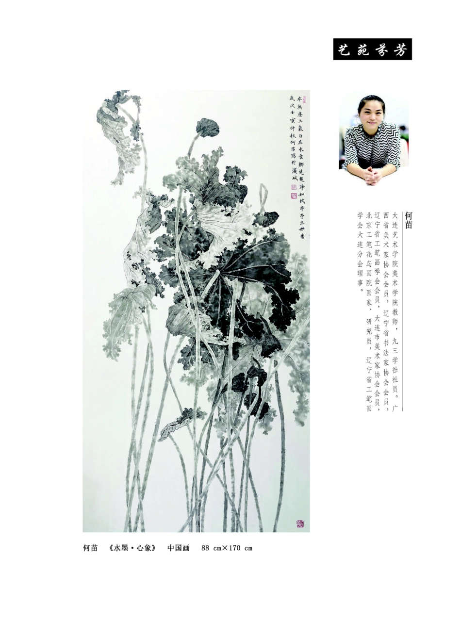 《水墨·心象》.pdf_第1页