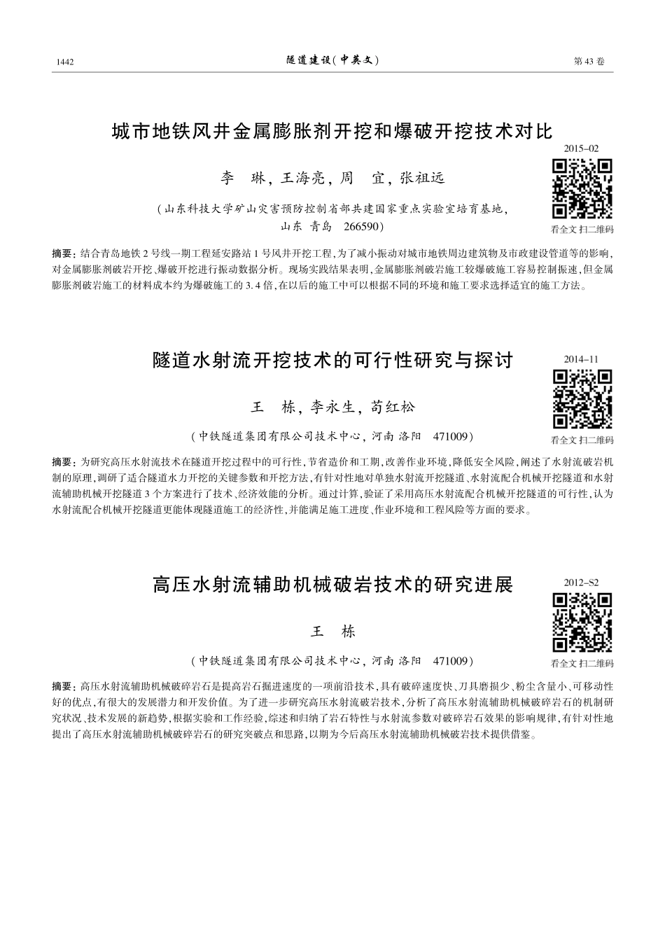 《隧道建设%28中英文%29》发表的有关“隧道破岩新理念、新技术”的文章.pdf_第2页