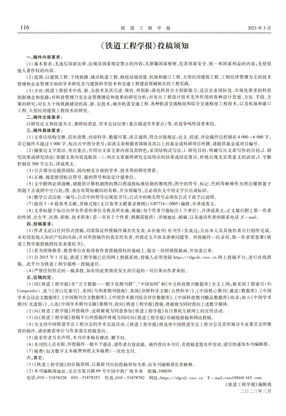 《铁道工程学报》投稿须知.pdf_第1页