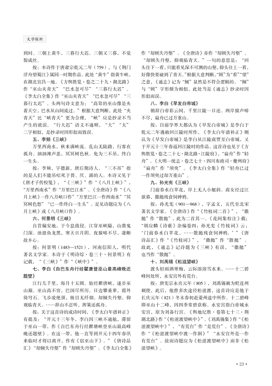 《三峡通志·卷之一·诗》考证.pdf_第2页