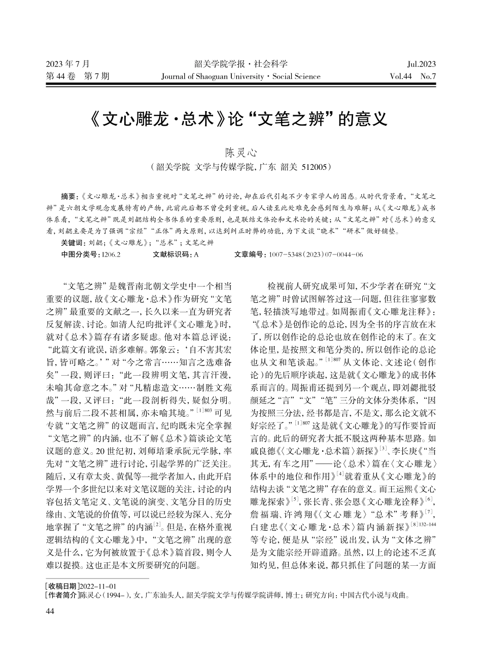 《文心雕龙·总术》论“文笔之辨”的意义.pdf_第1页