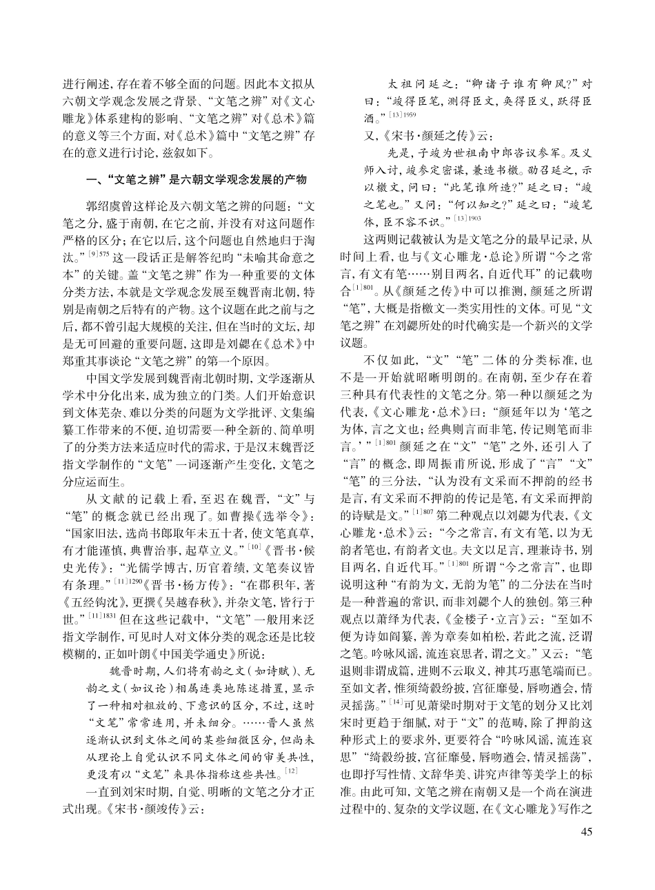 《文心雕龙·总术》论“文笔之辨”的意义.pdf_第2页
