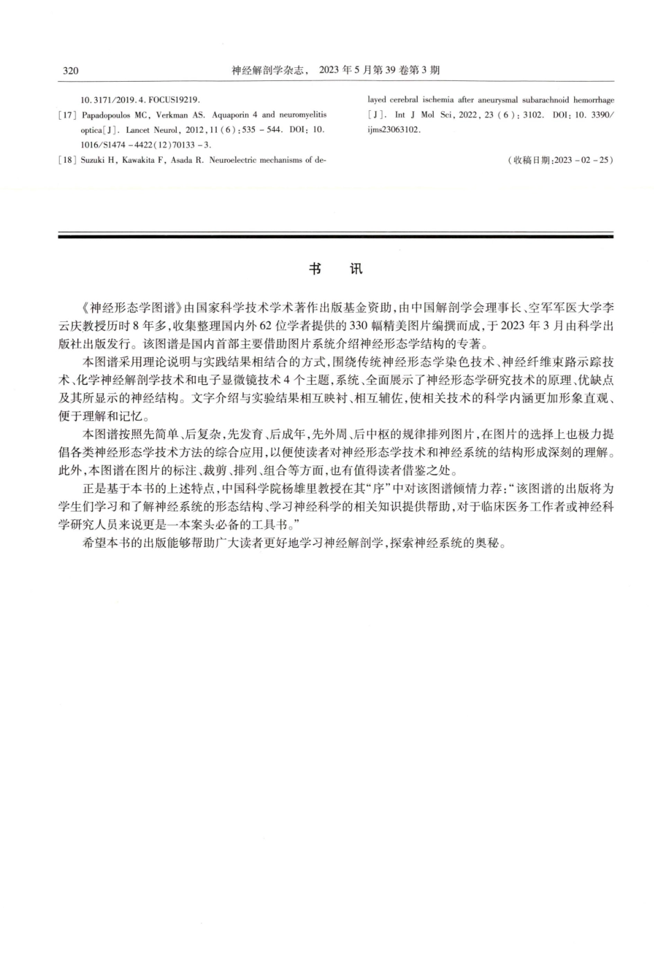 《神经形态学图谱》.pdf_第1页