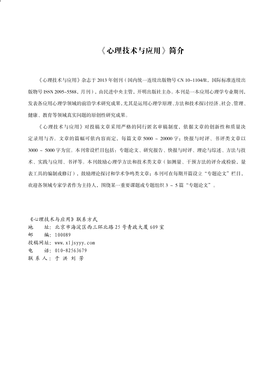 《心理技术与应用》简介.pdf_第1页
