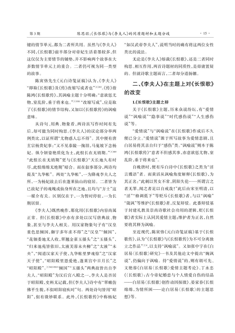 《长恨歌》与《李夫人》的同质题材和主题分歧.pdf_第2页