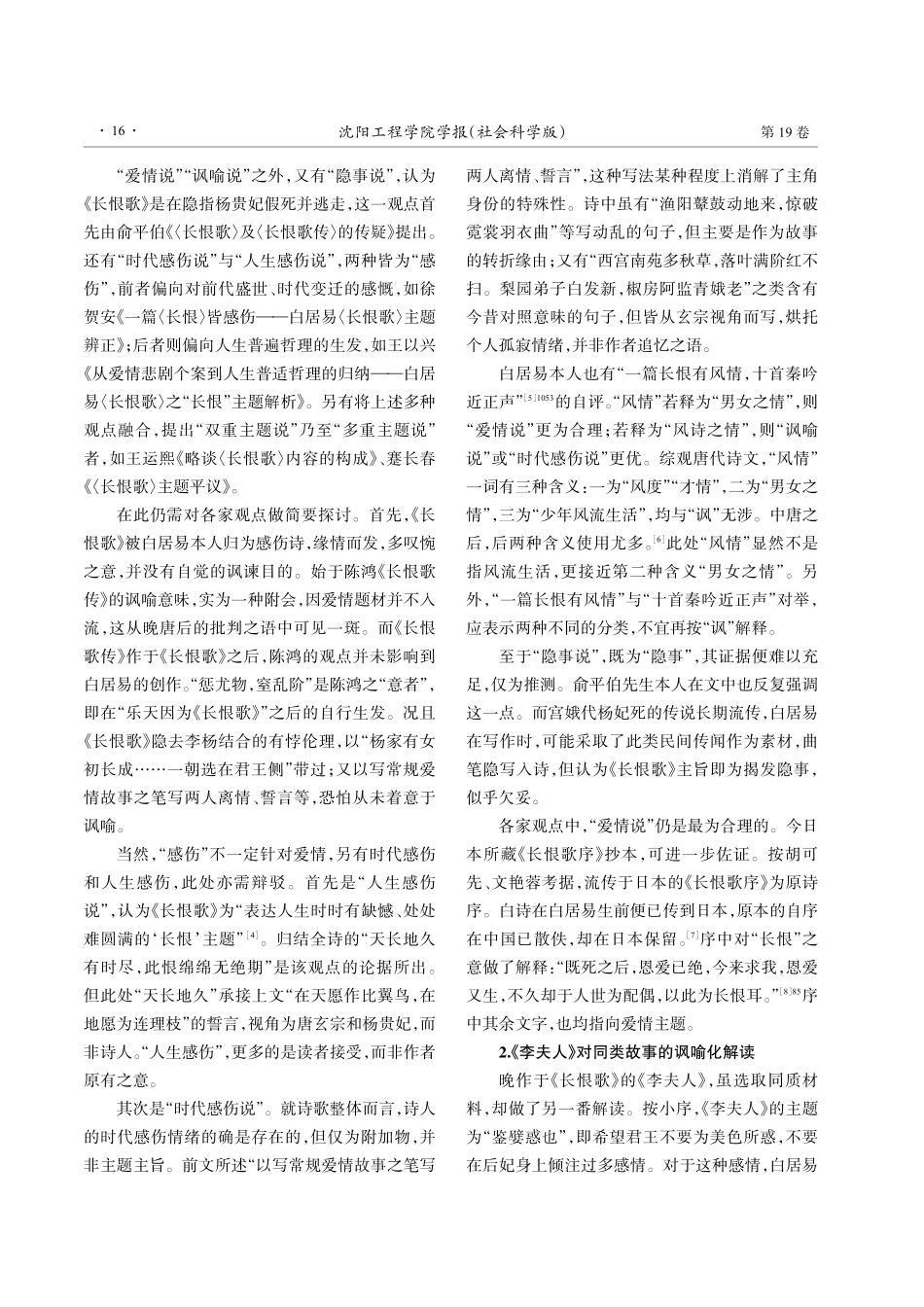 《长恨歌》与《李夫人》的同质题材和主题分歧.pdf_第3页