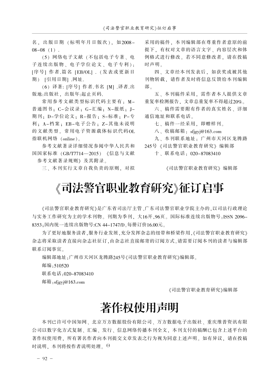 《司法警官职业教育研究》稿约.pdf_第2页