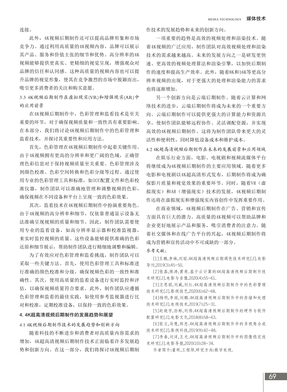 4K超高清视频后期制作.pdf_第3页