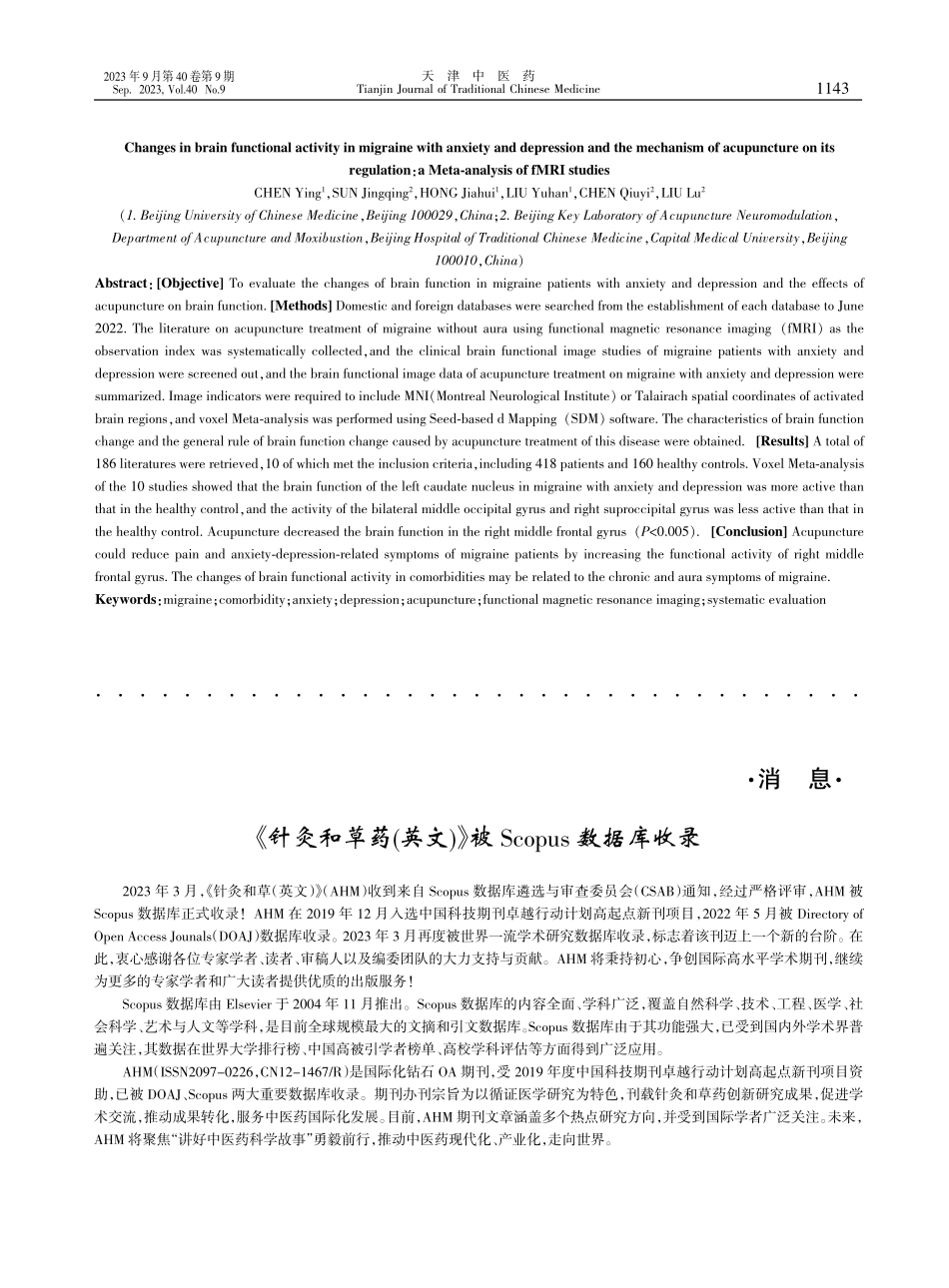《针灸和草药(英文)》被Scopus数据库收录.pdf_第1页