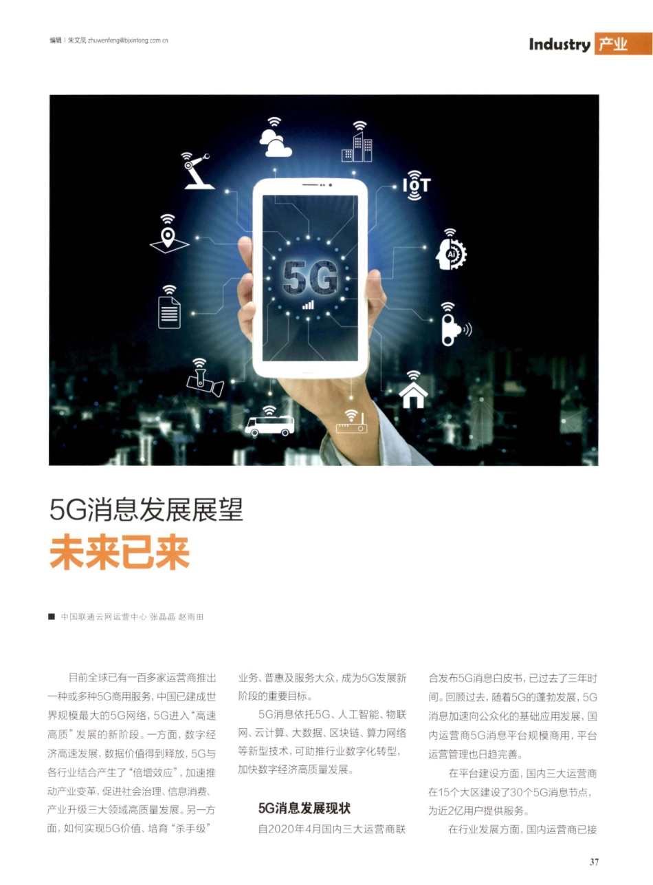 5G消息发展展望 未来已来.pdf_第1页