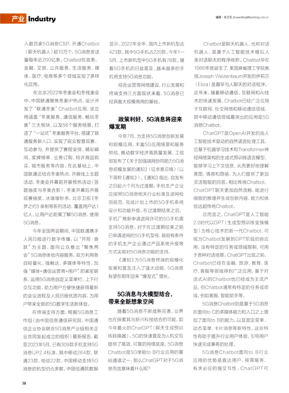 5G消息发展展望 未来已来.pdf_第2页