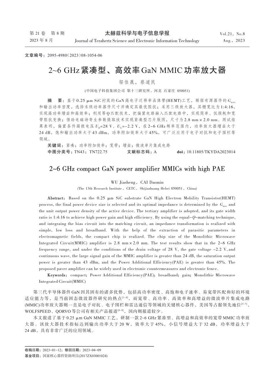 2-6 GHz紧凑型、高效率GaN MMIC功率放大器.pdf_第1页