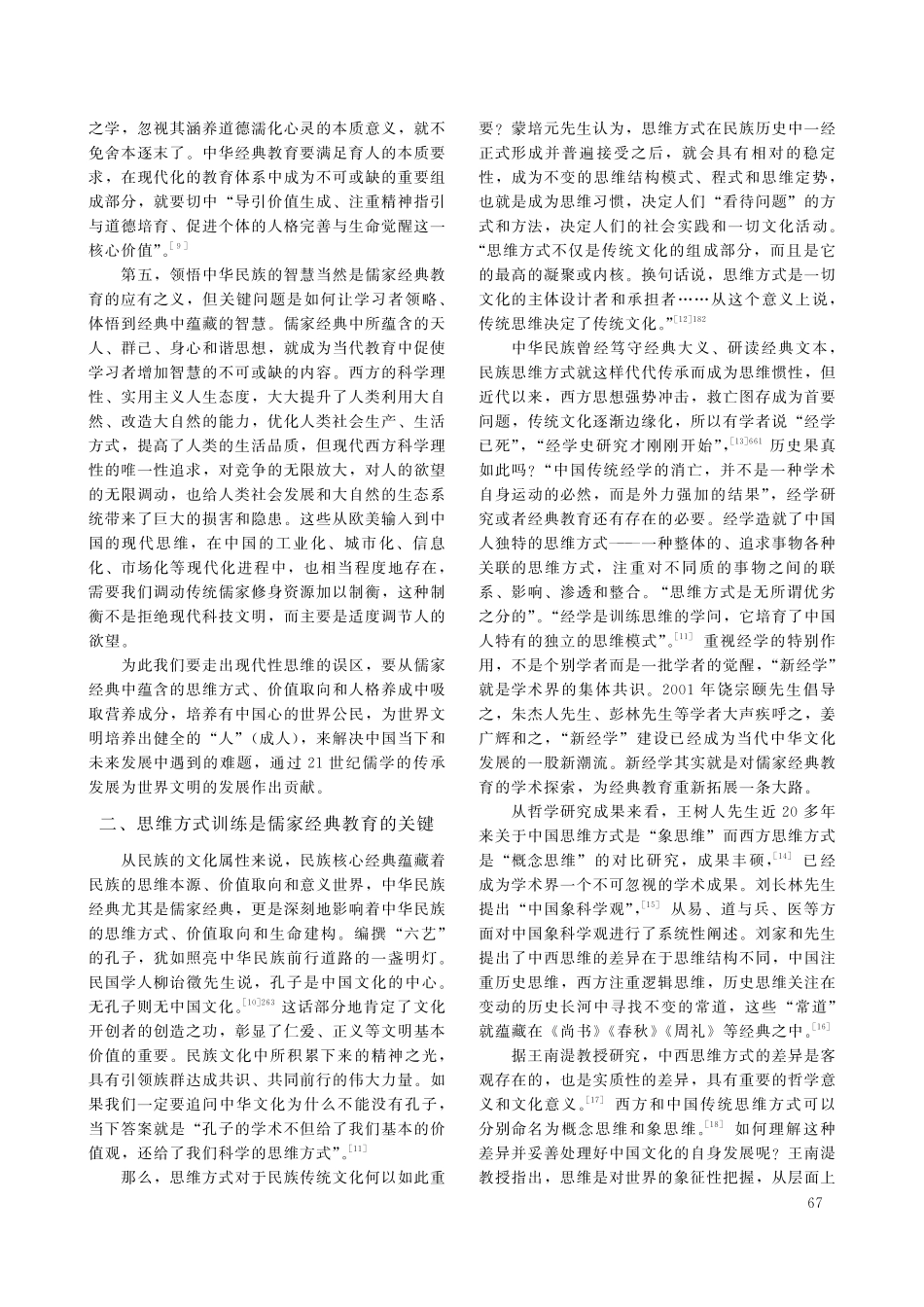 21世纪儒家经典教育目标的新探索.pdf_第3页
