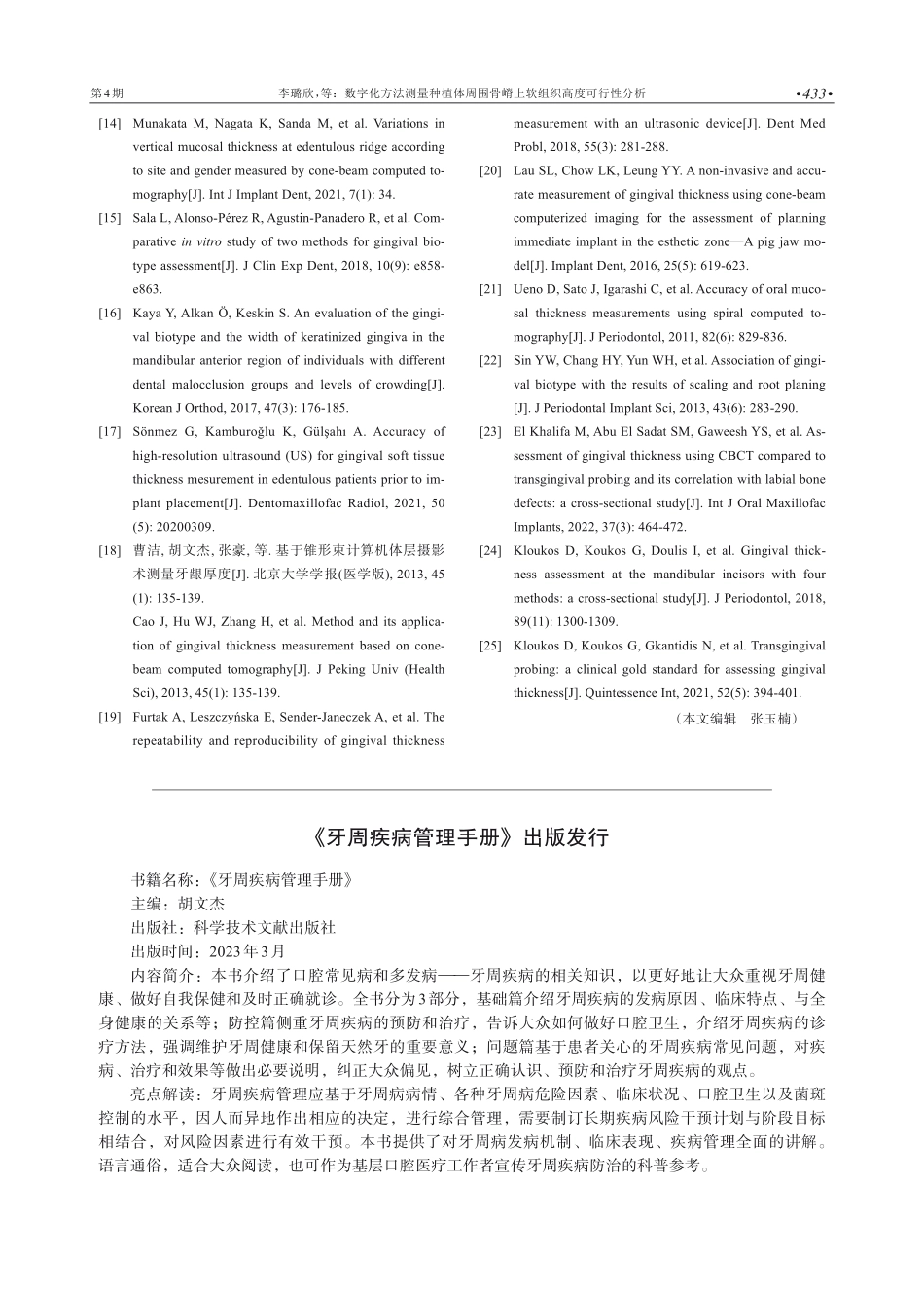 《牙周疾病管理手册》出版发行.pdf_第1页