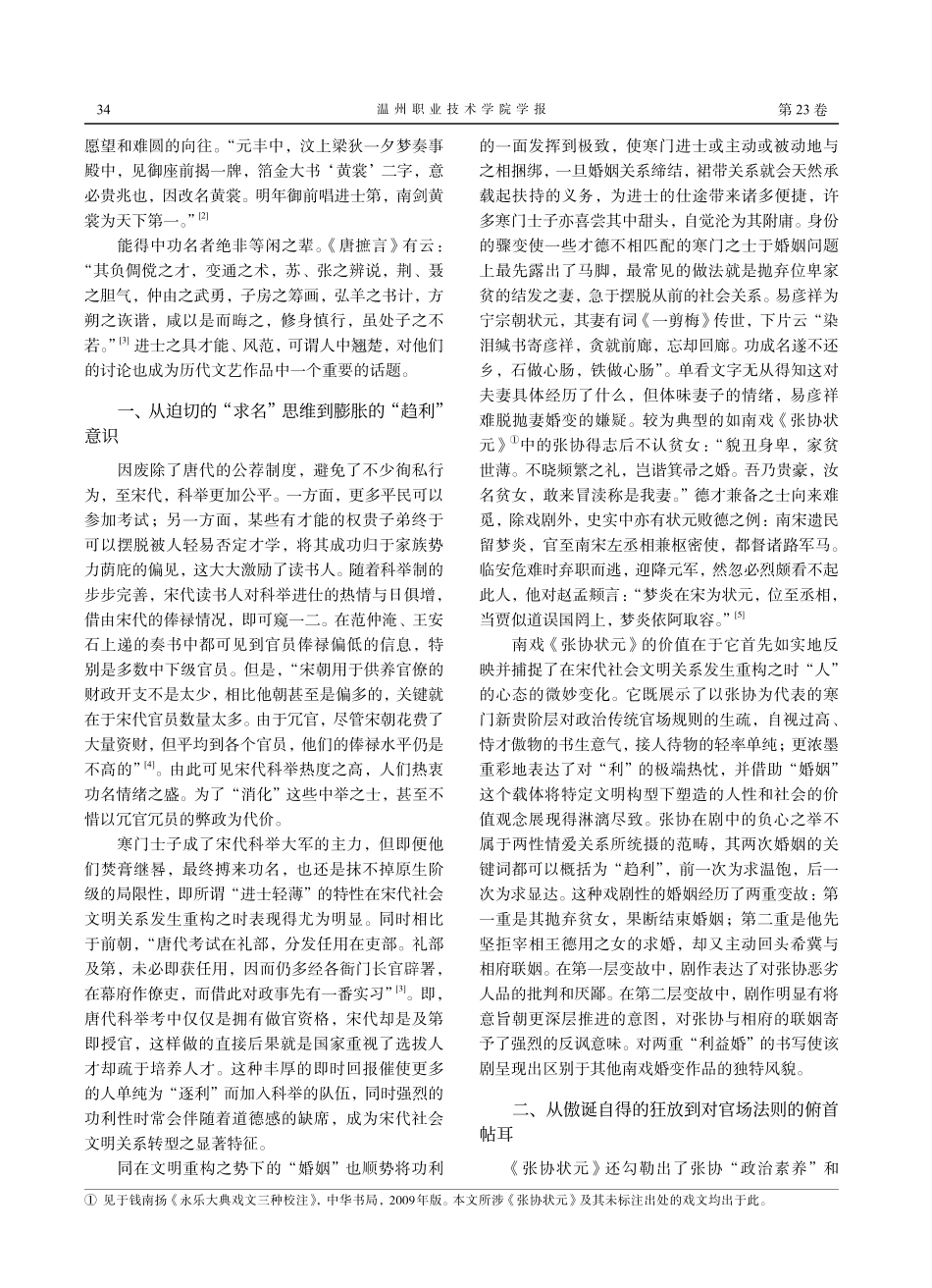 《张协状元》对社会文明关系重构下人性异化的书写.pdf_第2页