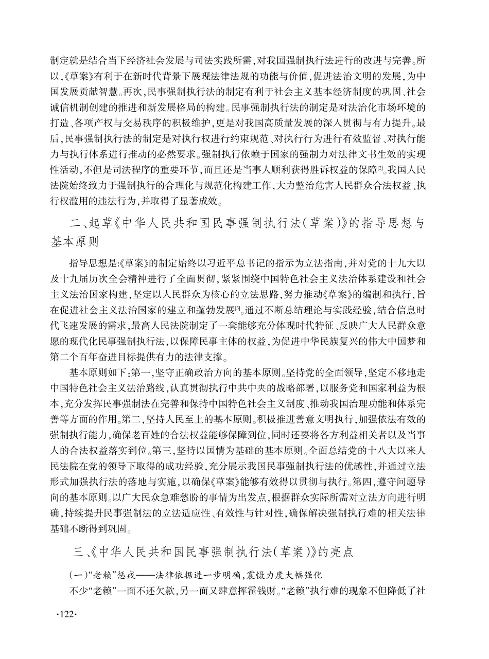 《中华人民共和国民事强制执行法%28草案%29》的亮点探析.pdf_第2页
