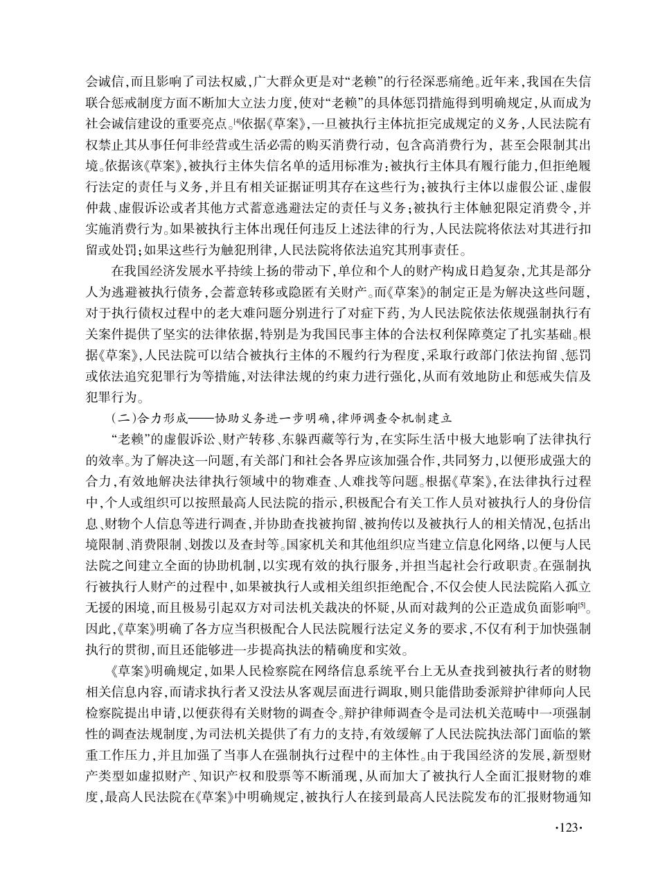 《中华人民共和国民事强制执行法%28草案%29》的亮点探析.pdf_第3页