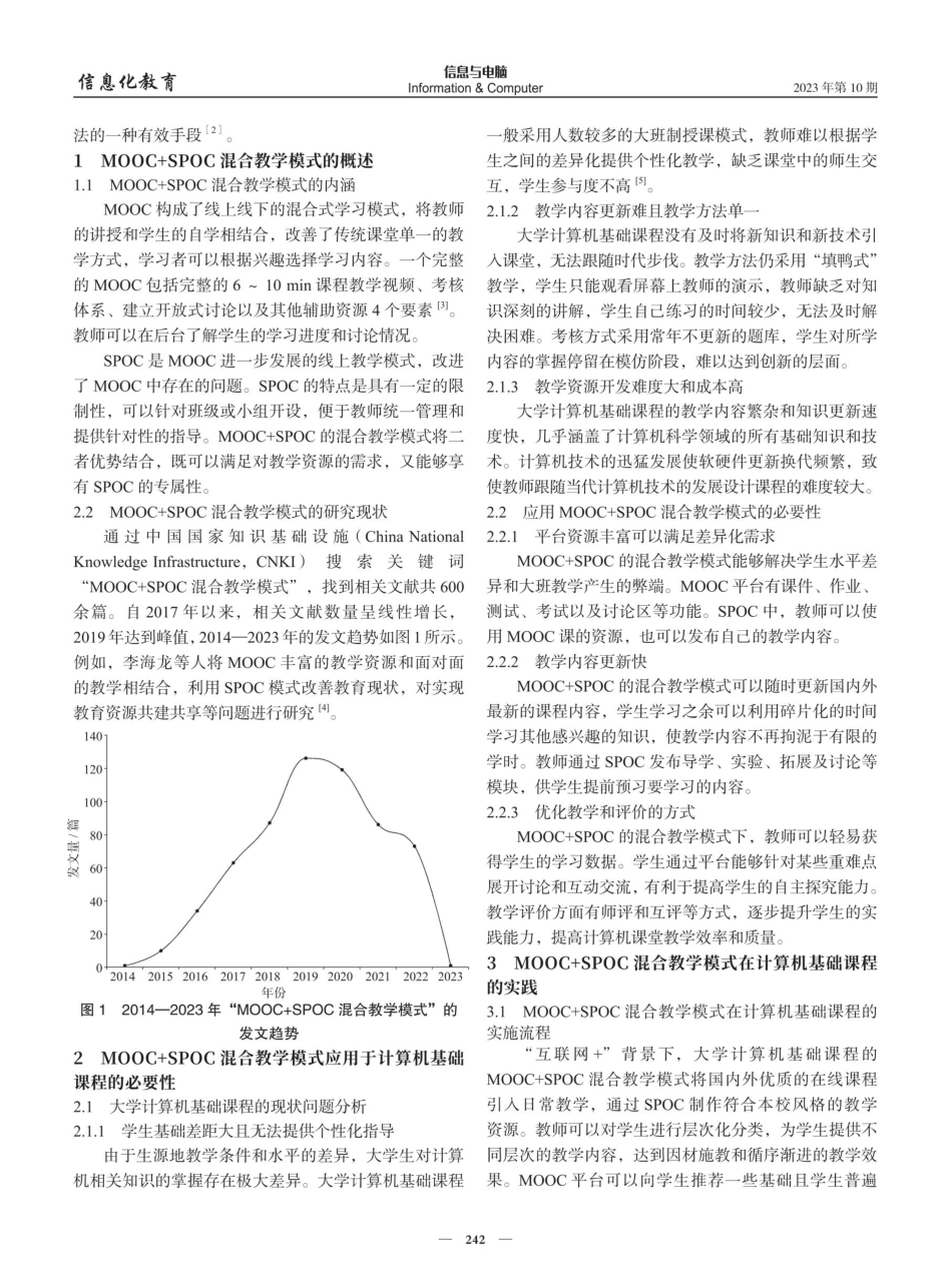 “互联网 ”背景下大学计算机基础MOOC SPOC的混合教学模式研究.pdf_第2页
