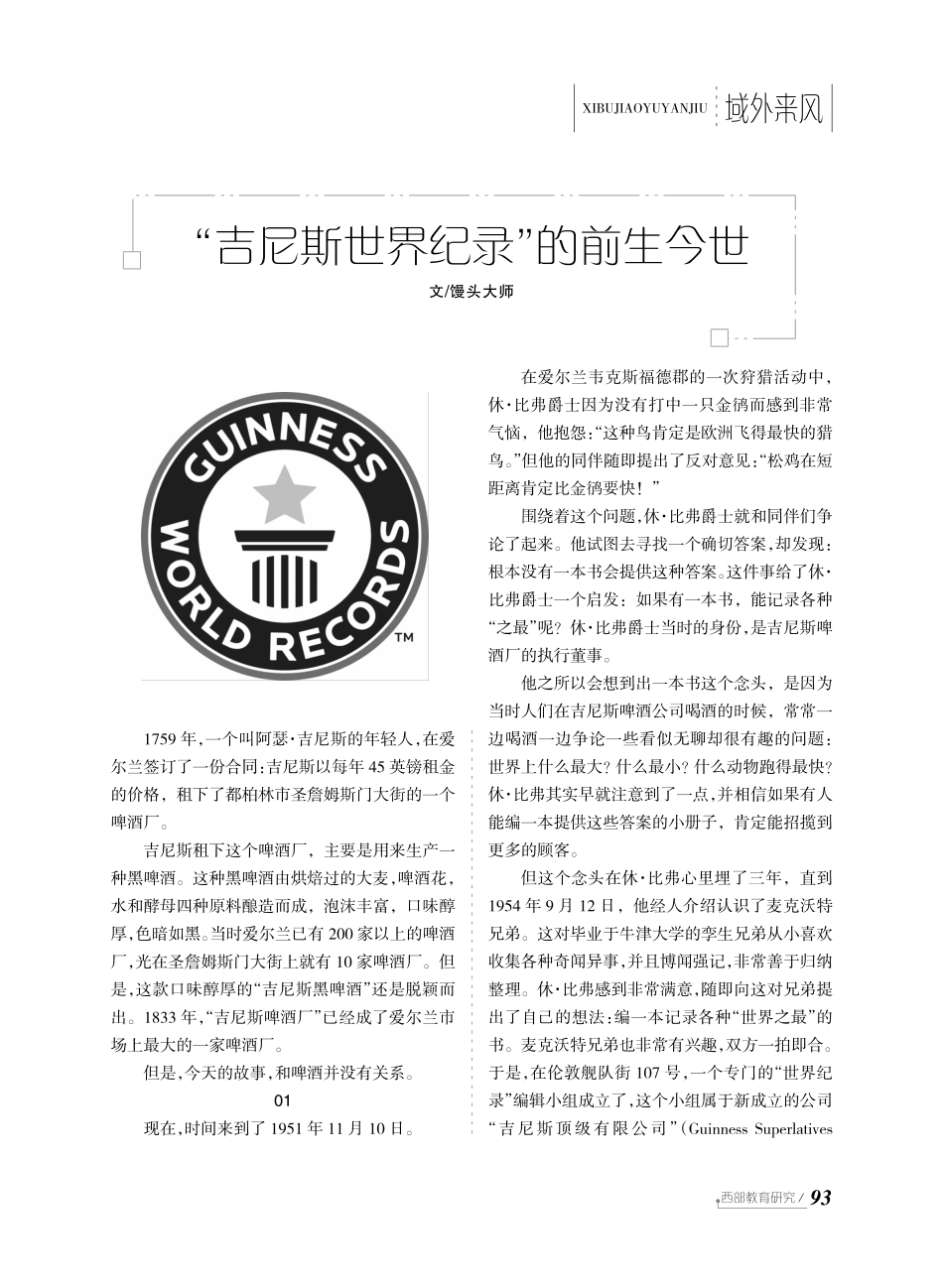 “吉尼斯世界纪录”的前生今世.pdf_第1页