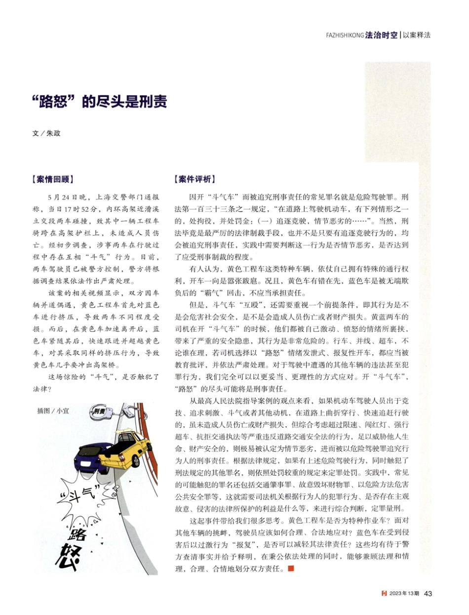 “路怒”的尽头是刑责.pdf_第1页