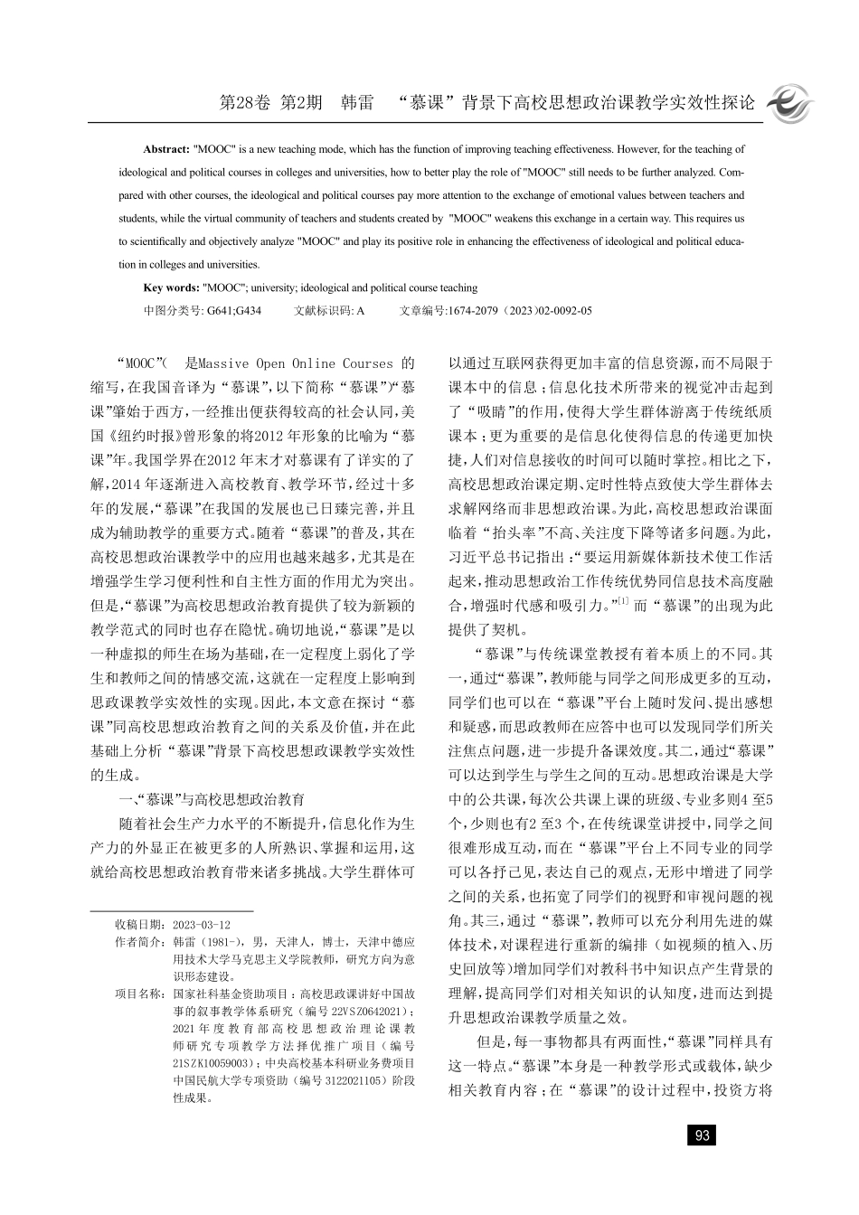 “慕课”背景下高校思想政治课教学实效性探论.pdf_第2页