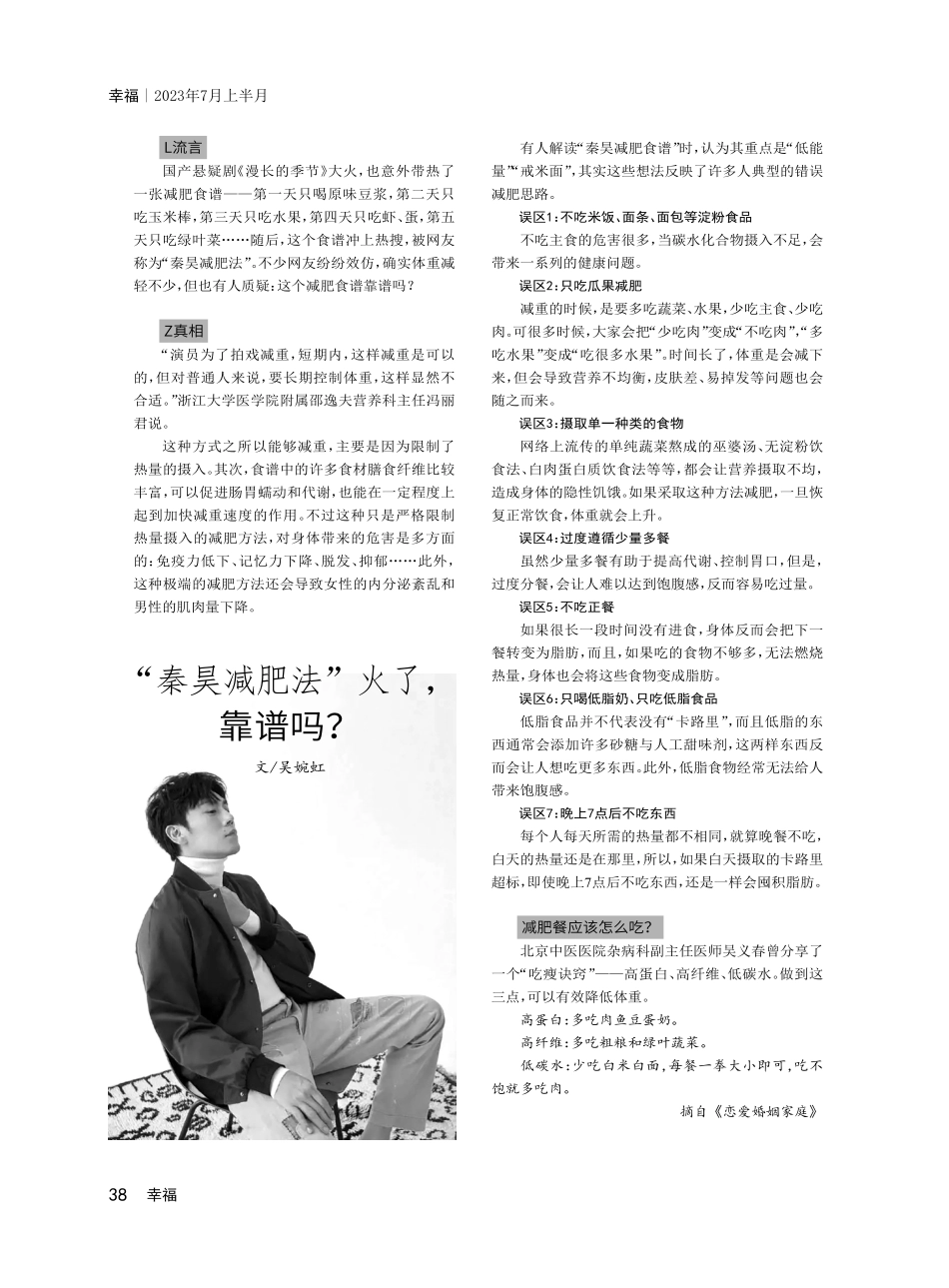 “秦昊减肥法”火了%2C 靠谱吗.pdf_第1页