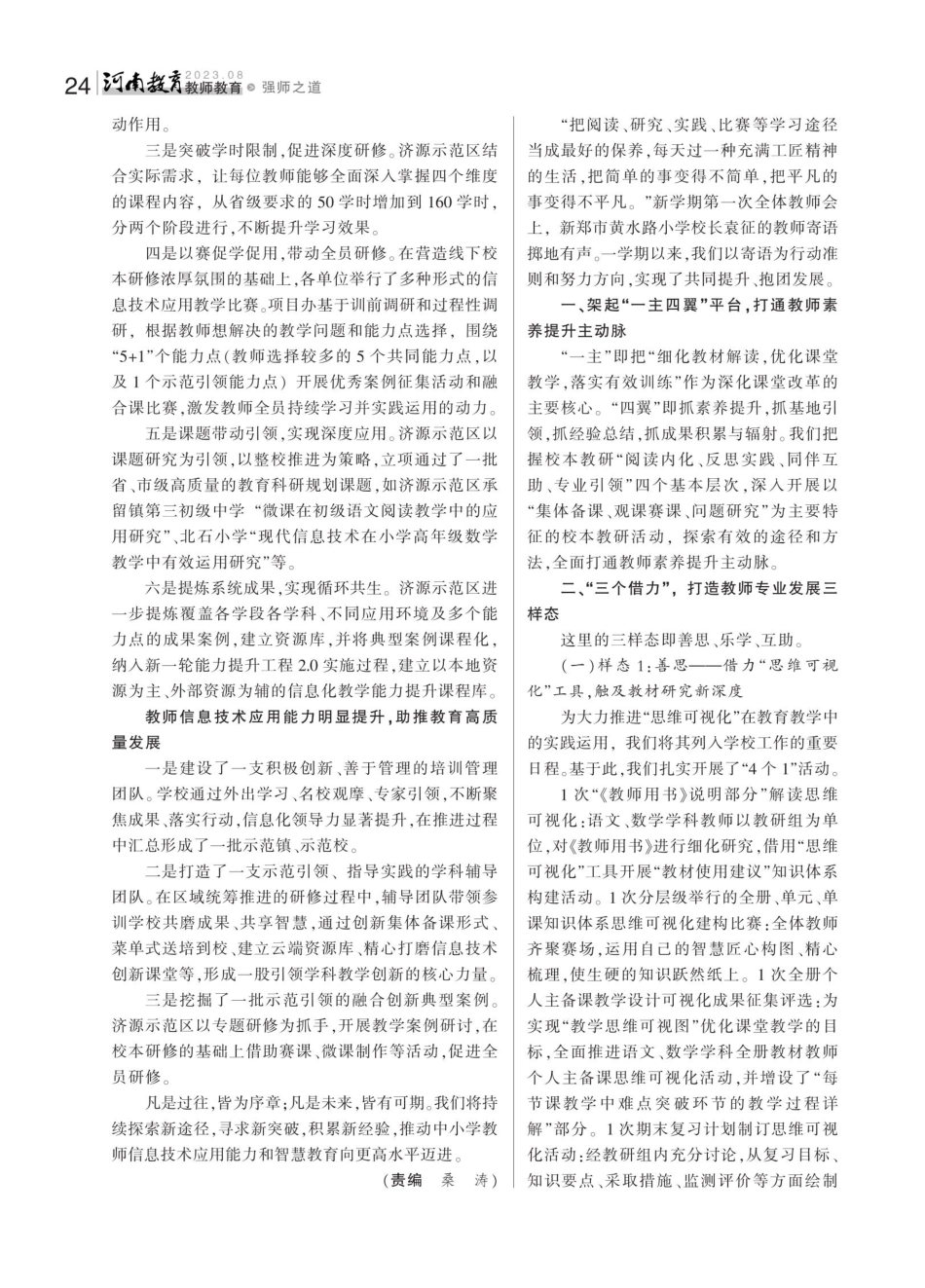 “三个借力”%2C打造教师专业发展三样态.pdf_第1页