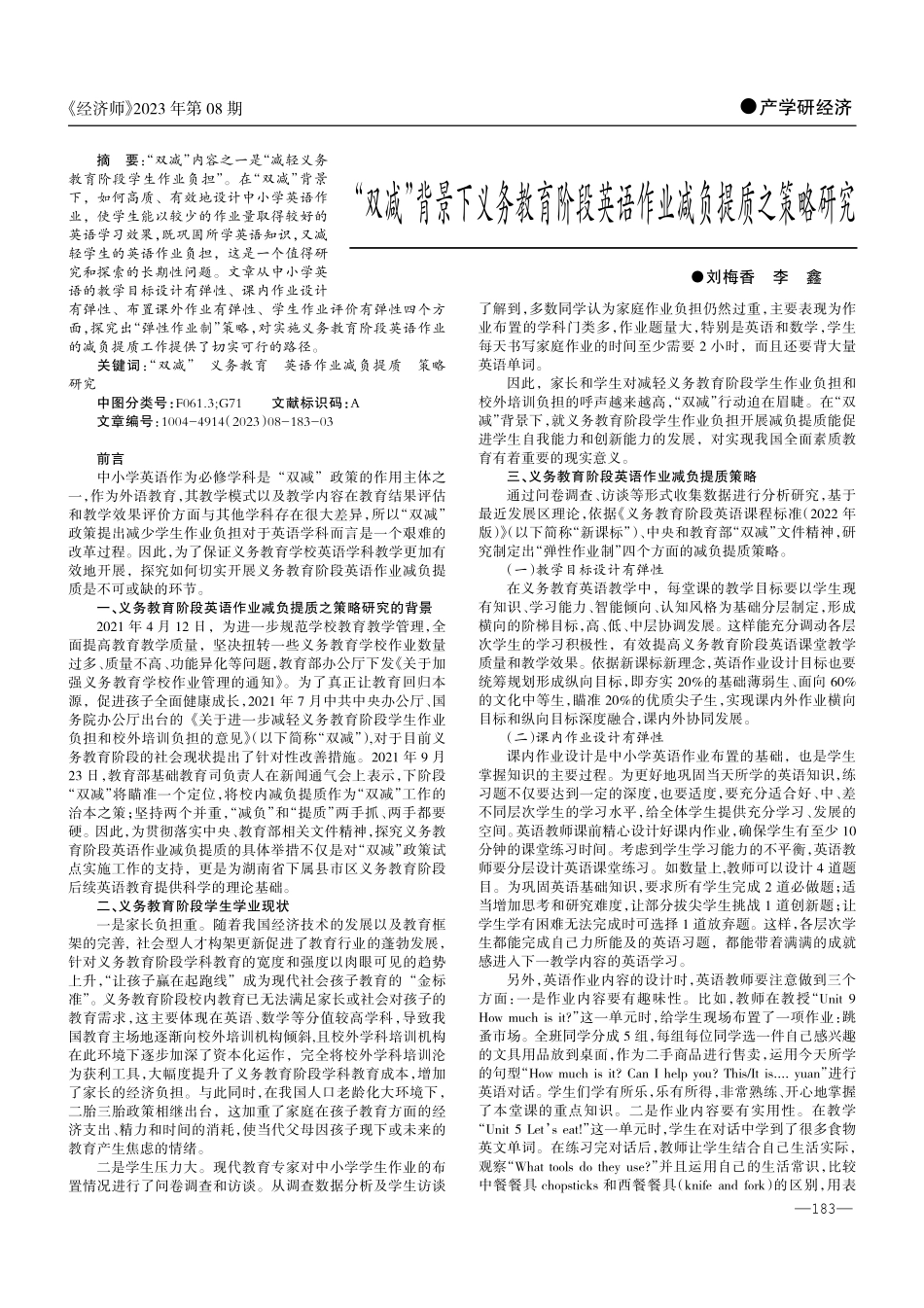 “双减”背景下义务教育阶段英语作业减负提质之策略研究.pdf_第1页