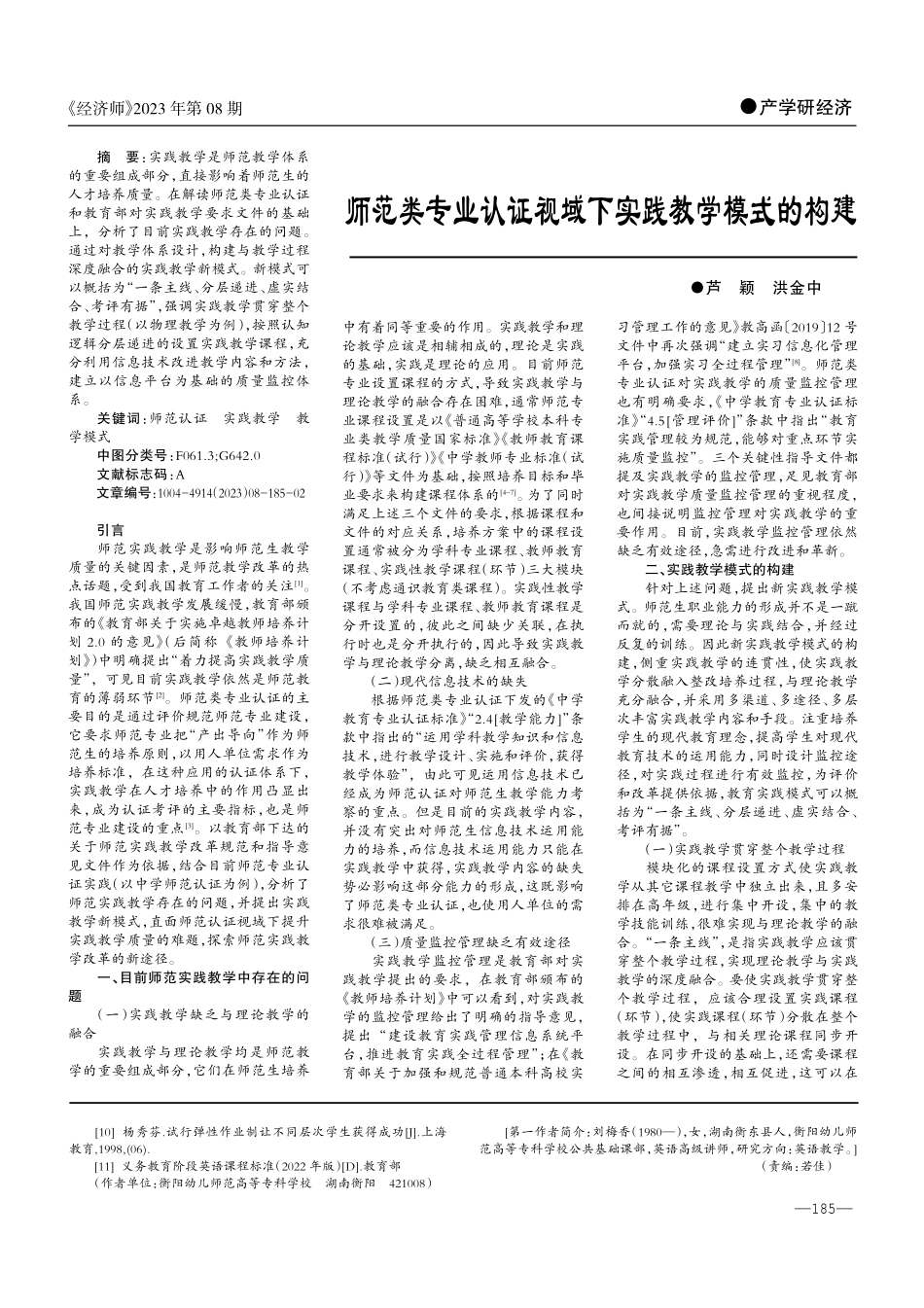 “双减”背景下义务教育阶段英语作业减负提质之策略研究.pdf_第3页