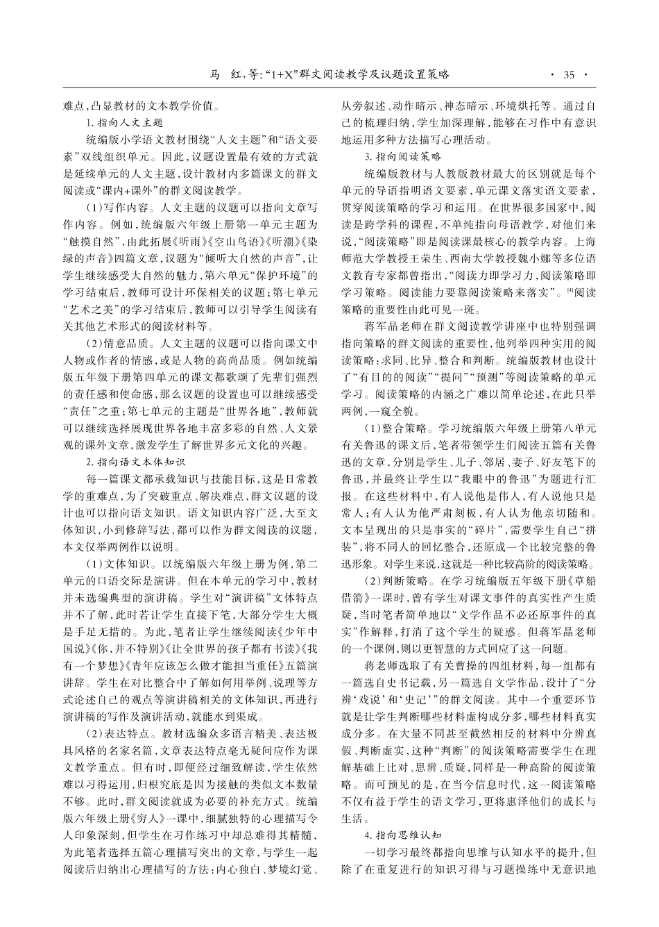 “1%2BX”群文阅读教学及议题设置策略.pdf_第2页