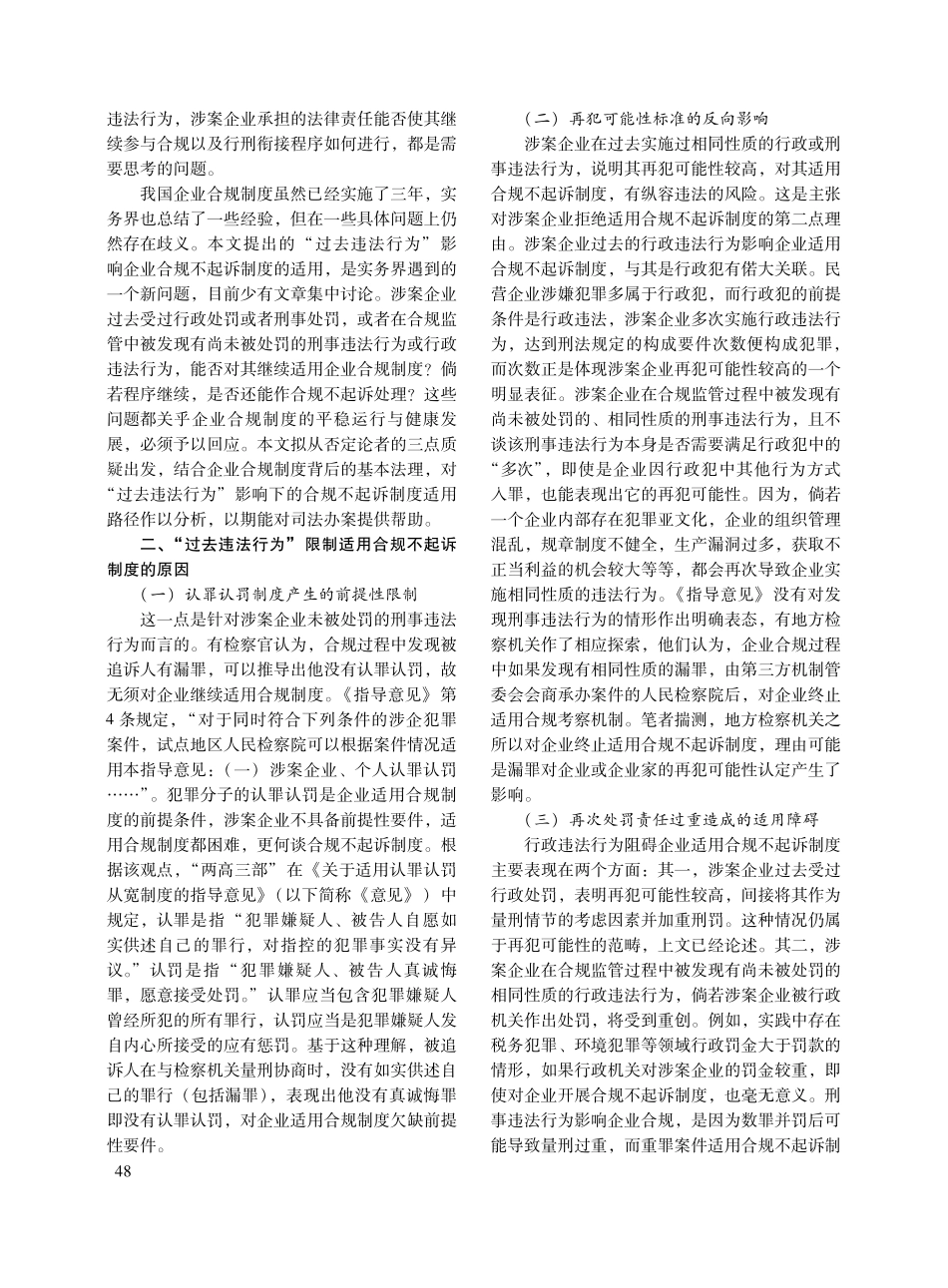 “过去违法行为”对合规不起诉制度的影响.pdf_第2页