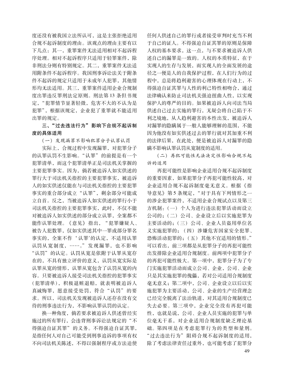 “过去违法行为”对合规不起诉制度的影响.pdf_第3页