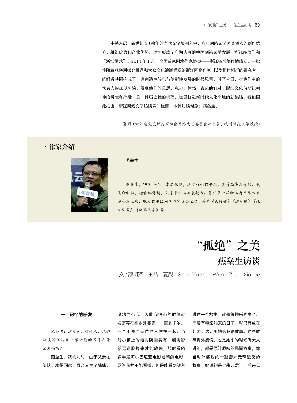 “孤绝”之美 --燕垒生访谈.pdf_第1页